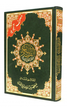 Tajweed Quran with Meanings Translation in Persian
