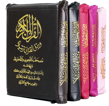 Tajweed & Memorization Quran Zipper