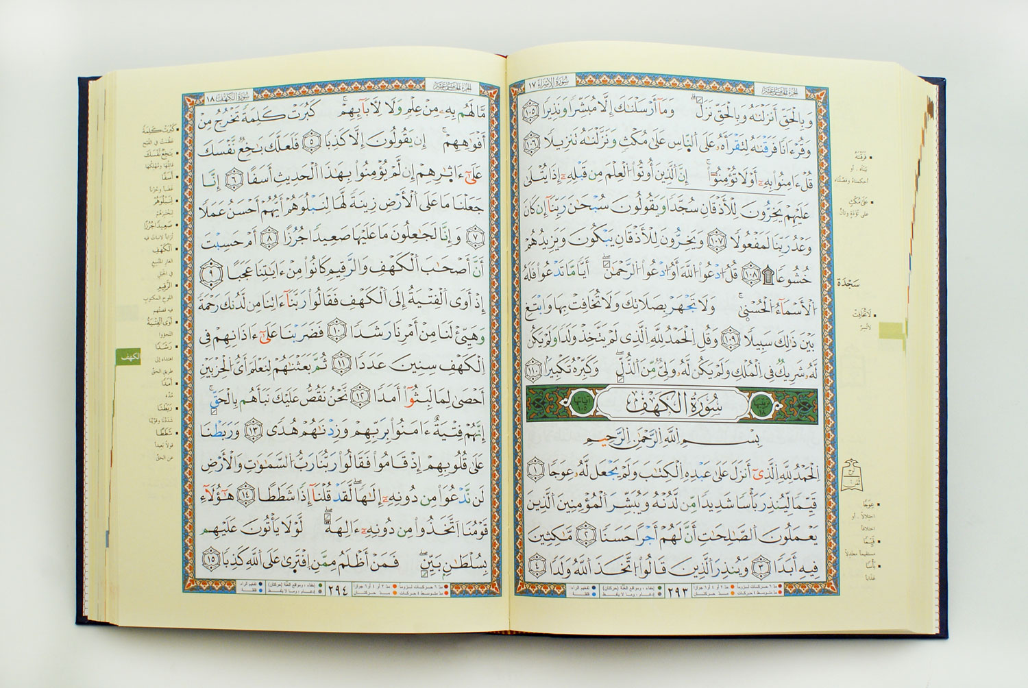 Al Douri Quran