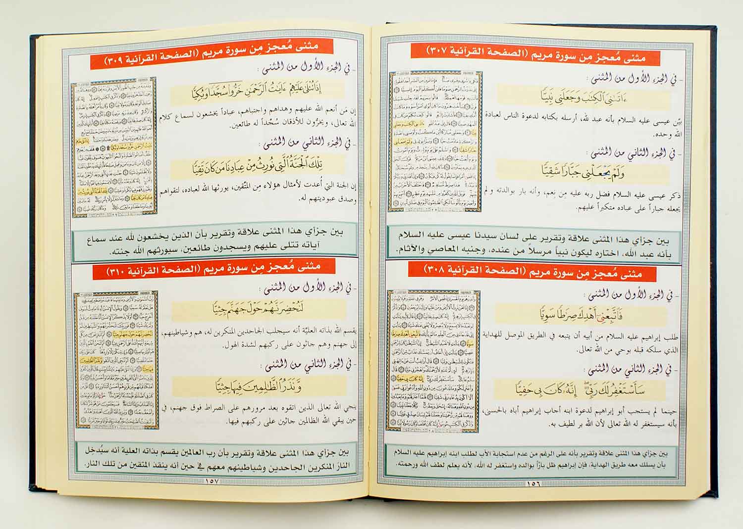 Miraculus Dual Verses in the Quranic Pages in Arabic