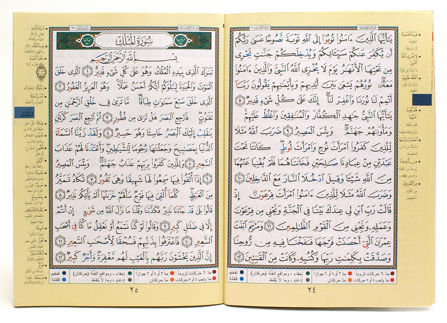 Tajweed Quran Three Parts Amma Tabarak Qad Samea