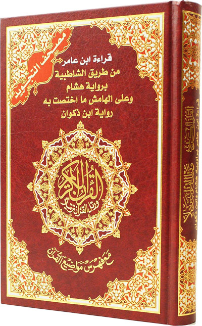 Tajweed Quran Ibn Amer Reading