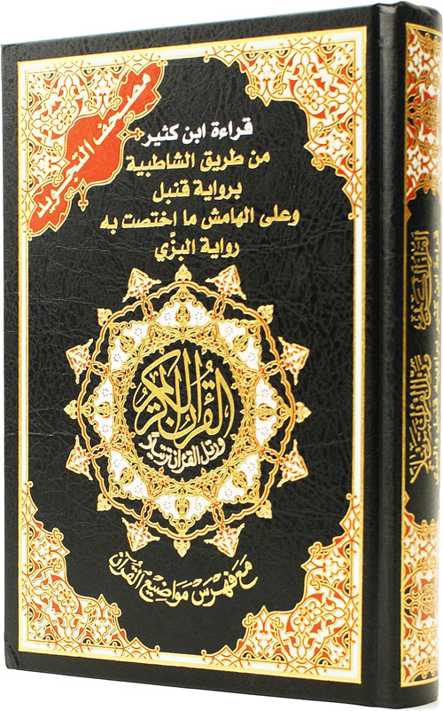 Tajweed Quran Ibn Katheer Reading