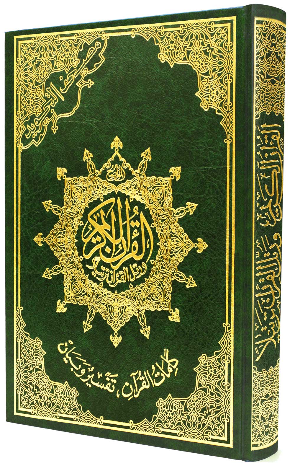 Tajweed Quran - Economic Edition - Al Quran Online
