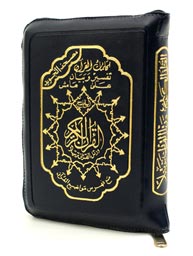 Tajweed Quran in Leather Zipped Case