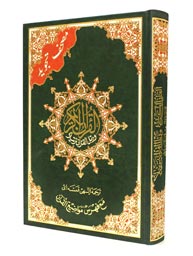 Tajweed Quran with Meanings Translation in Persian