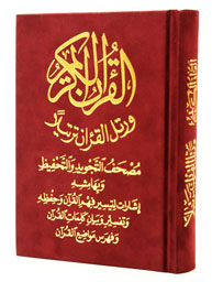 Tajweed & Memorization Quran Velvet Cover